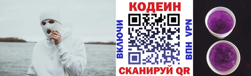 где продают наркотики Пущино Кодеиновый сироп Lean напиток Lean (лин)